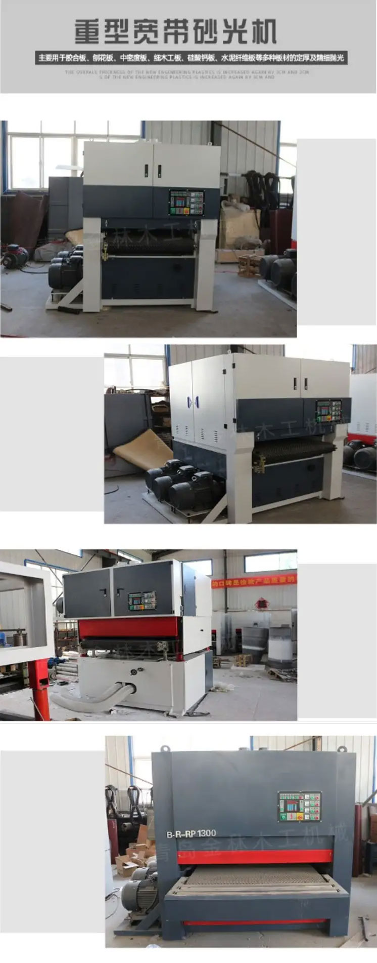 R-RP1300寬帶砂光機
