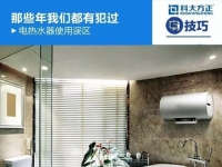 電熱水器怎么用才最省錢！